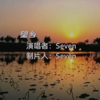 Seven-《望乡》