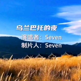 Seven-《乌兰巴托的夜》